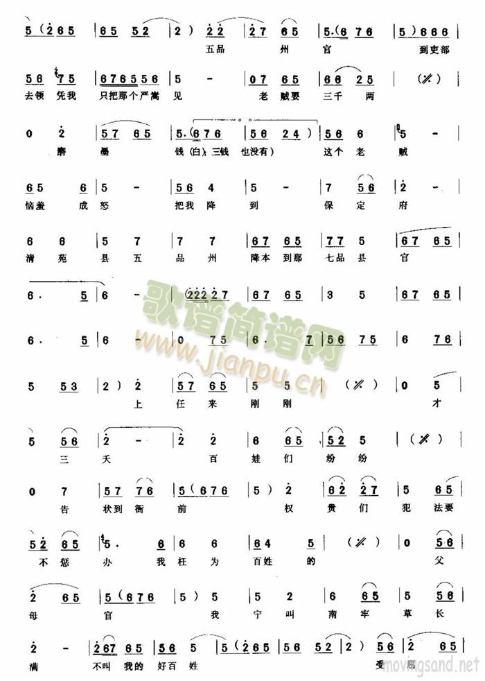 未知 《锣鼓喧天齐把道喊》简谱