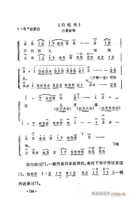 未知 《晋剧呼胡演奏法181-220》简谱