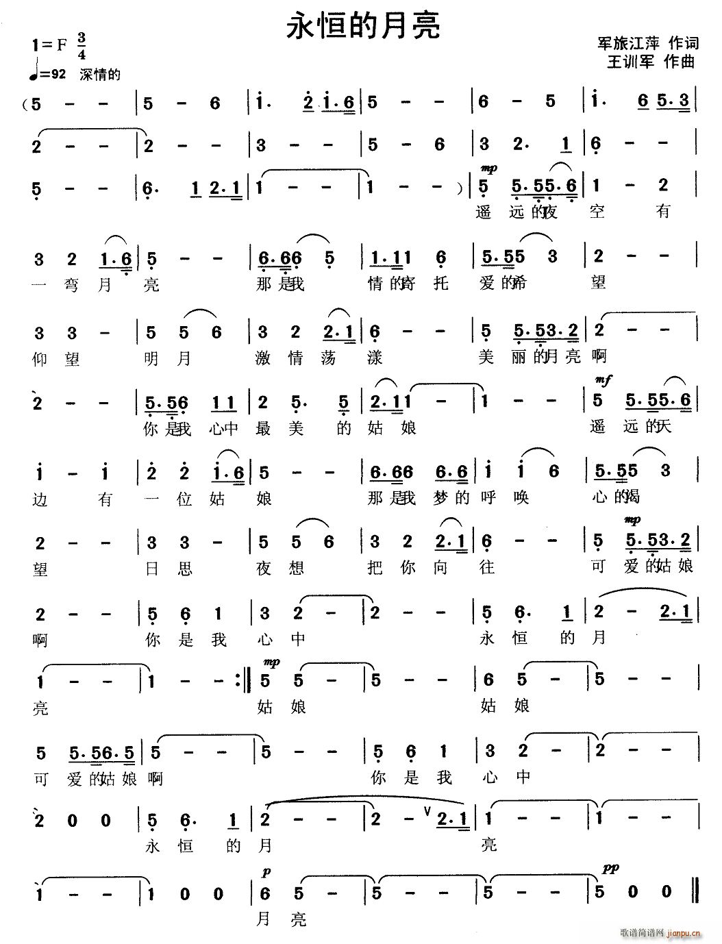 军旅江萍 《永恒的月亮》简谱