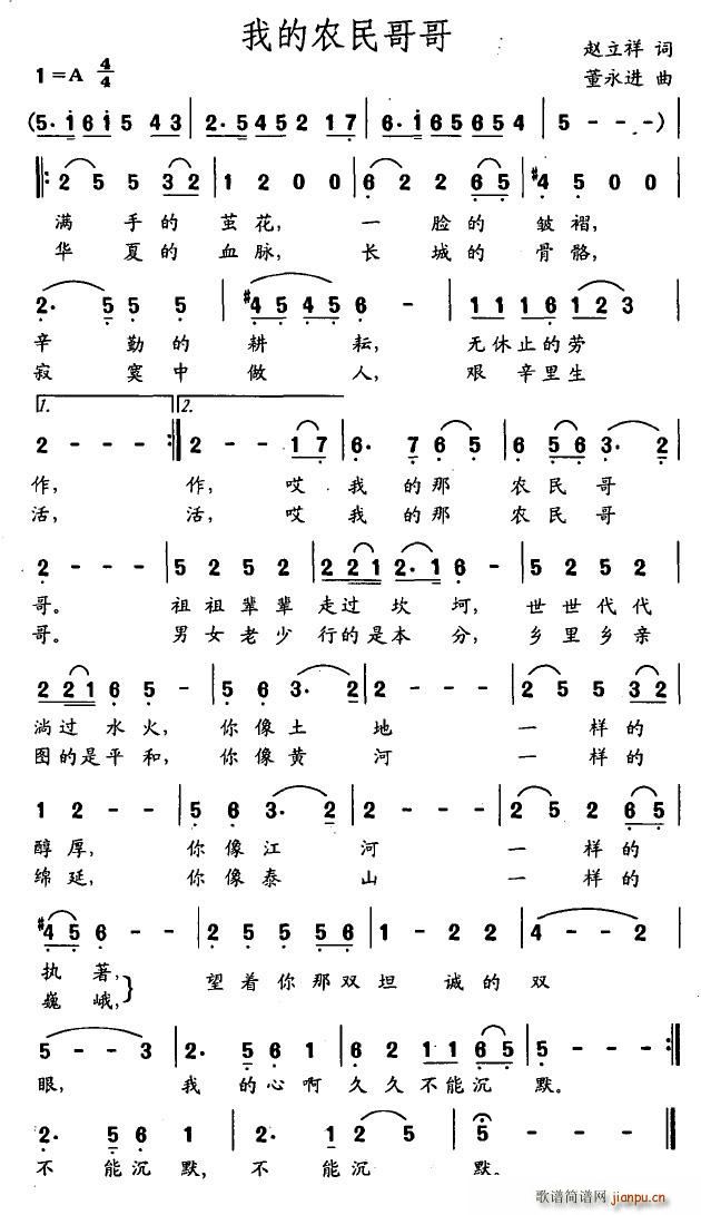 靡靡之音 赵立祥 《我的农民哥哥》简谱