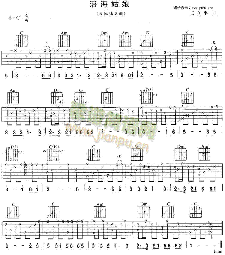 未知 《潜海姑娘》简谱