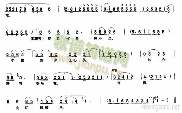 未知 《可靠着何人抗辽邦》简谱