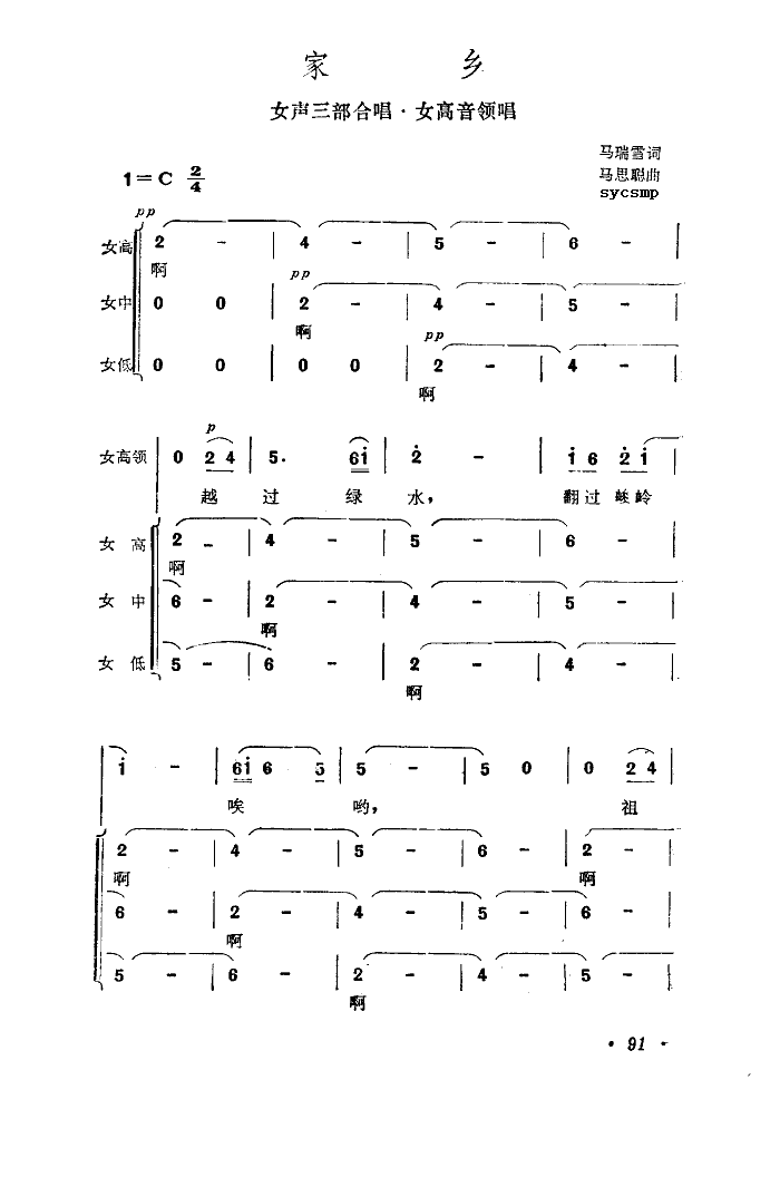 未知 《家乡-马思聪曲马思聪女儿词》简谱