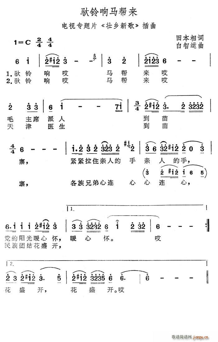 夏雪 田本相 《壮乡新歌》简谱