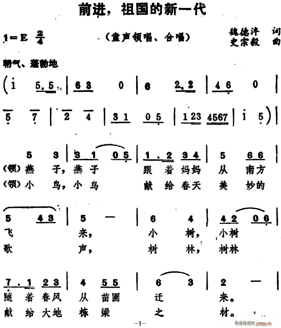 童声   魏德泮 《前进 祖国的新一代 （ 领唱、合唱）》简谱