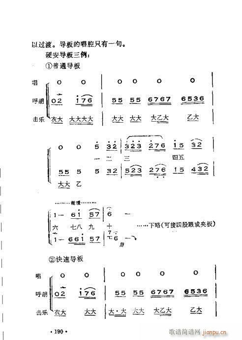 未知 《晋剧呼胡演奏法181-220》简谱