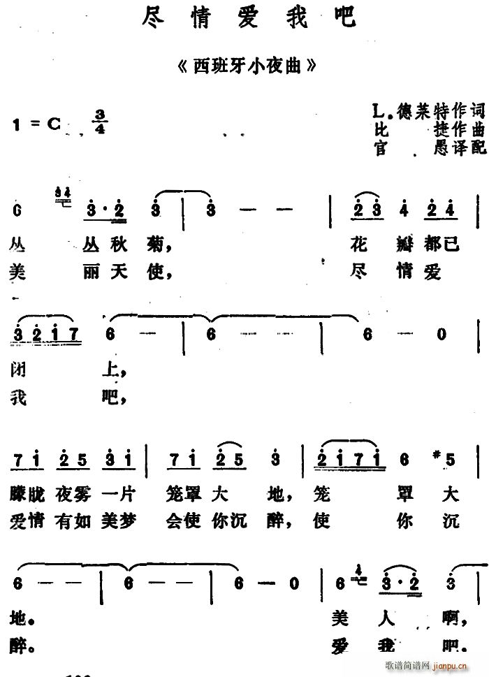 德莱特 《西班牙小夜曲》简谱