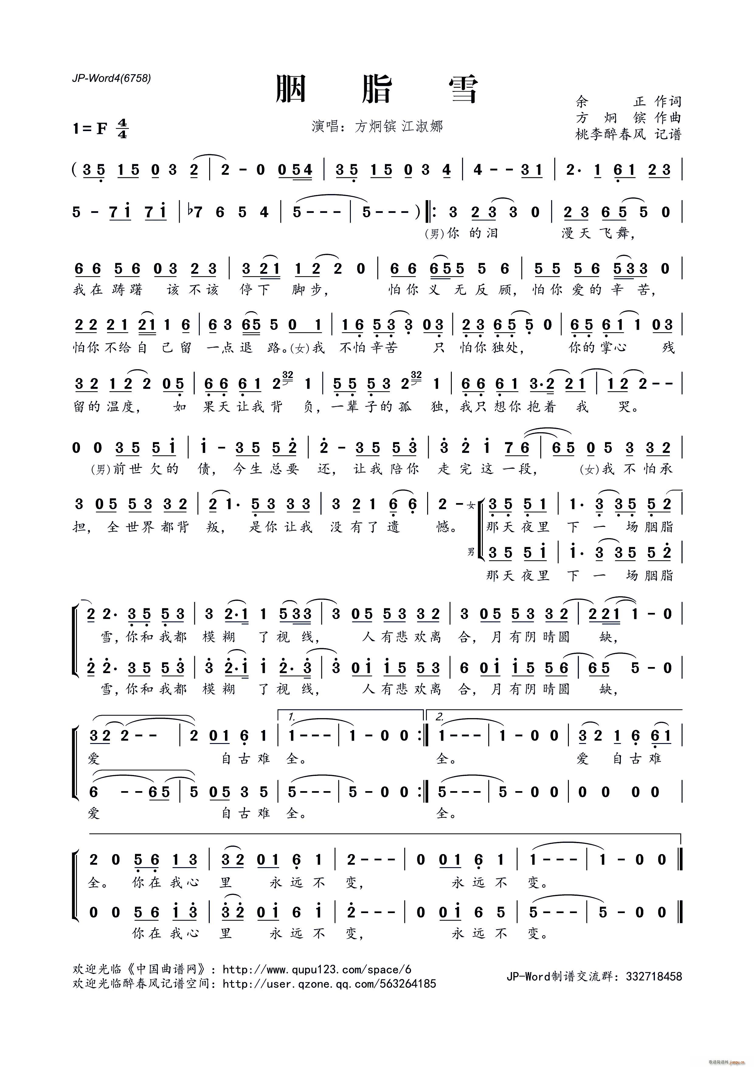 方炯镔 江淑娜   方炯镔 余正 《胭脂雪（余正词 曲）》简谱
