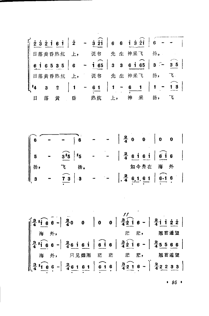 未知 《家乡-马思聪曲马思聪女儿词》简谱