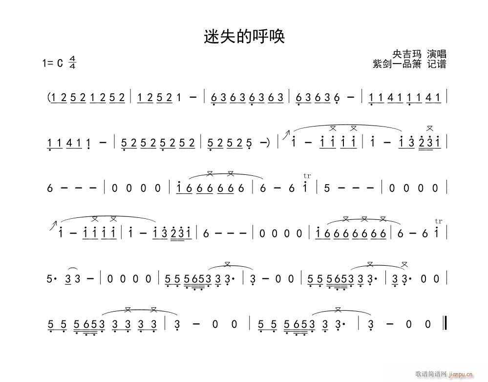 央吉玛 《迷失的呼唤》简谱