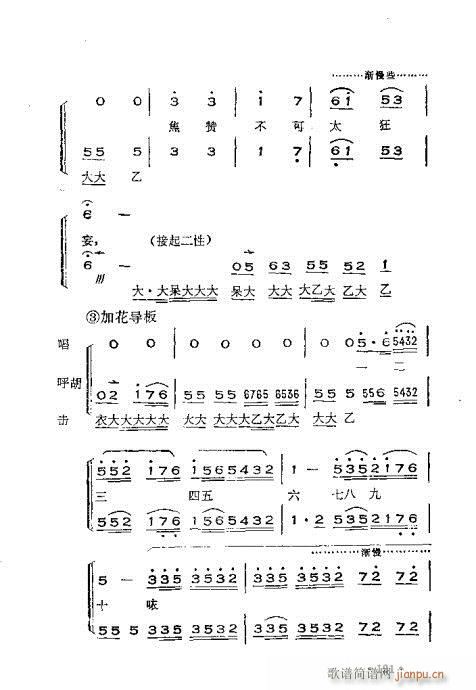 未知 《晋剧呼胡演奏法181-220》简谱