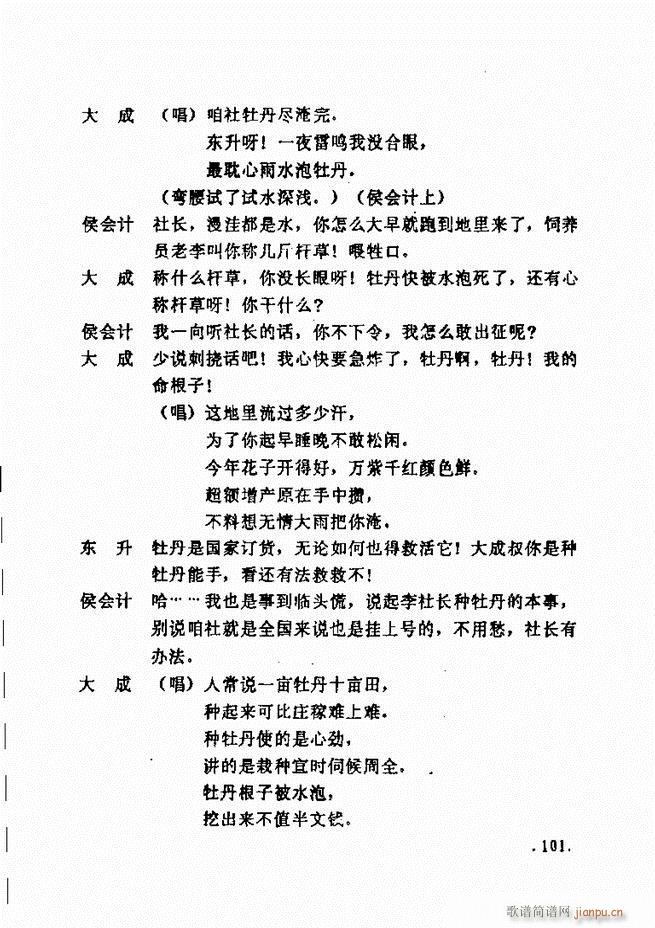 未知 《曹州地方戏获奖剧本选 第一辑 61-120》简谱