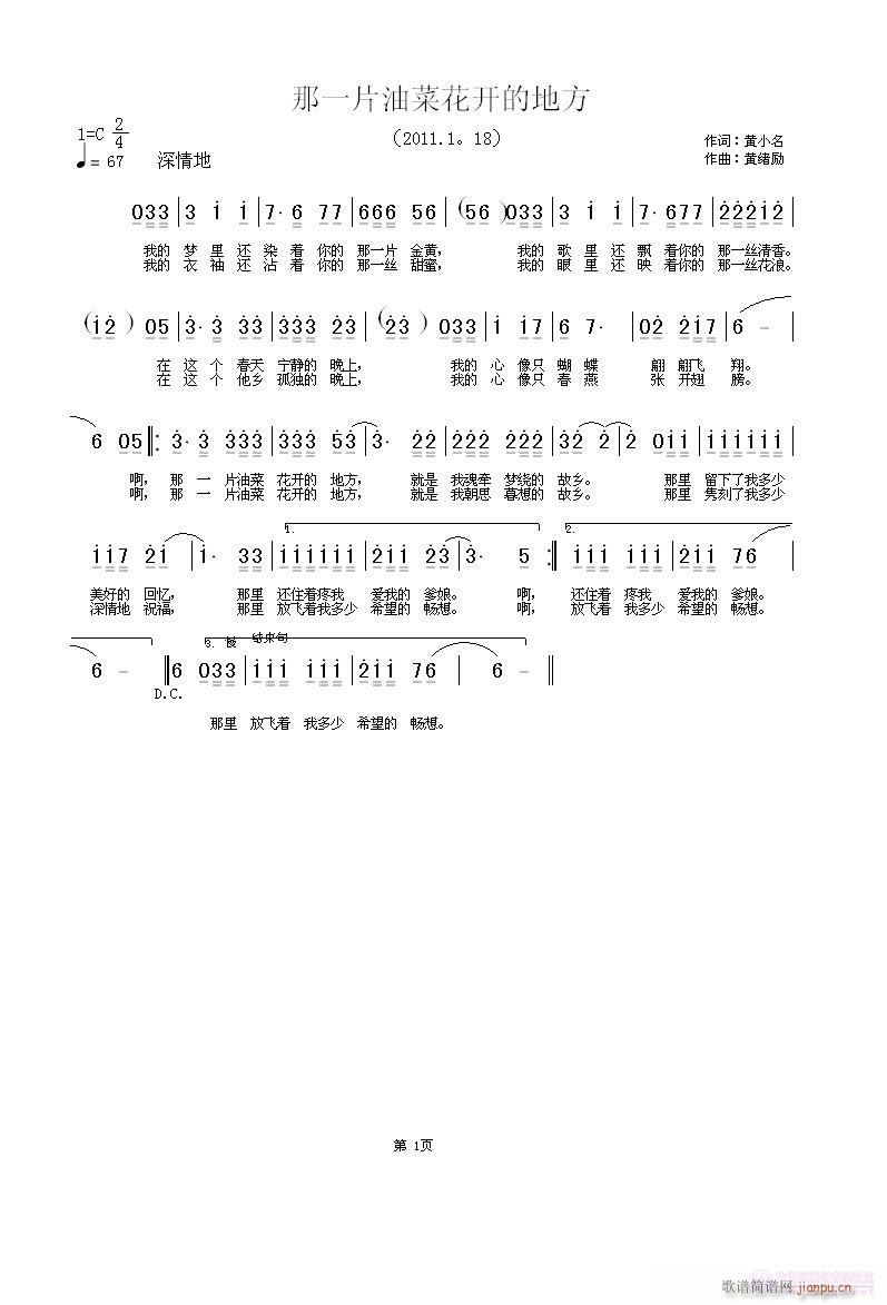 黄绪励 黄小名 《那一片油菜花开的地方     黄小名词  黄绪励曲》简谱