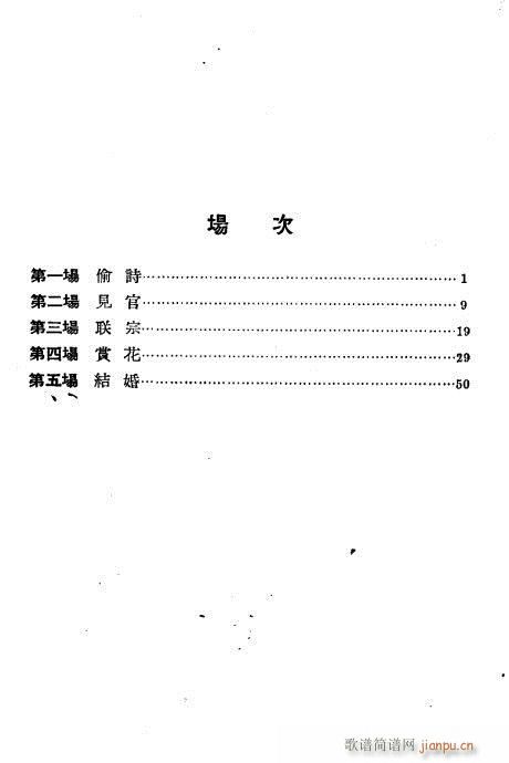 评剧 《牛布衣》简谱