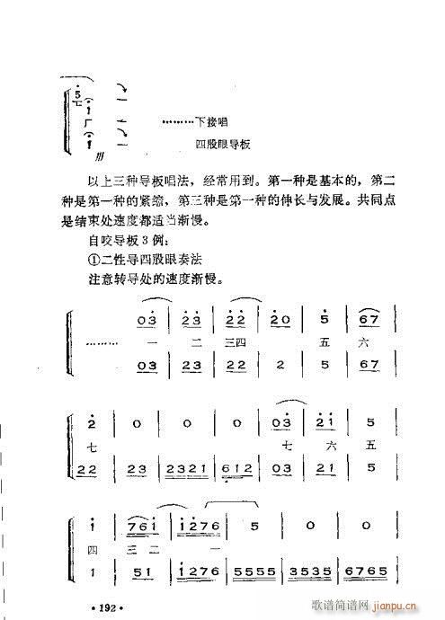 未知 《晋剧呼胡演奏法181-220》简谱