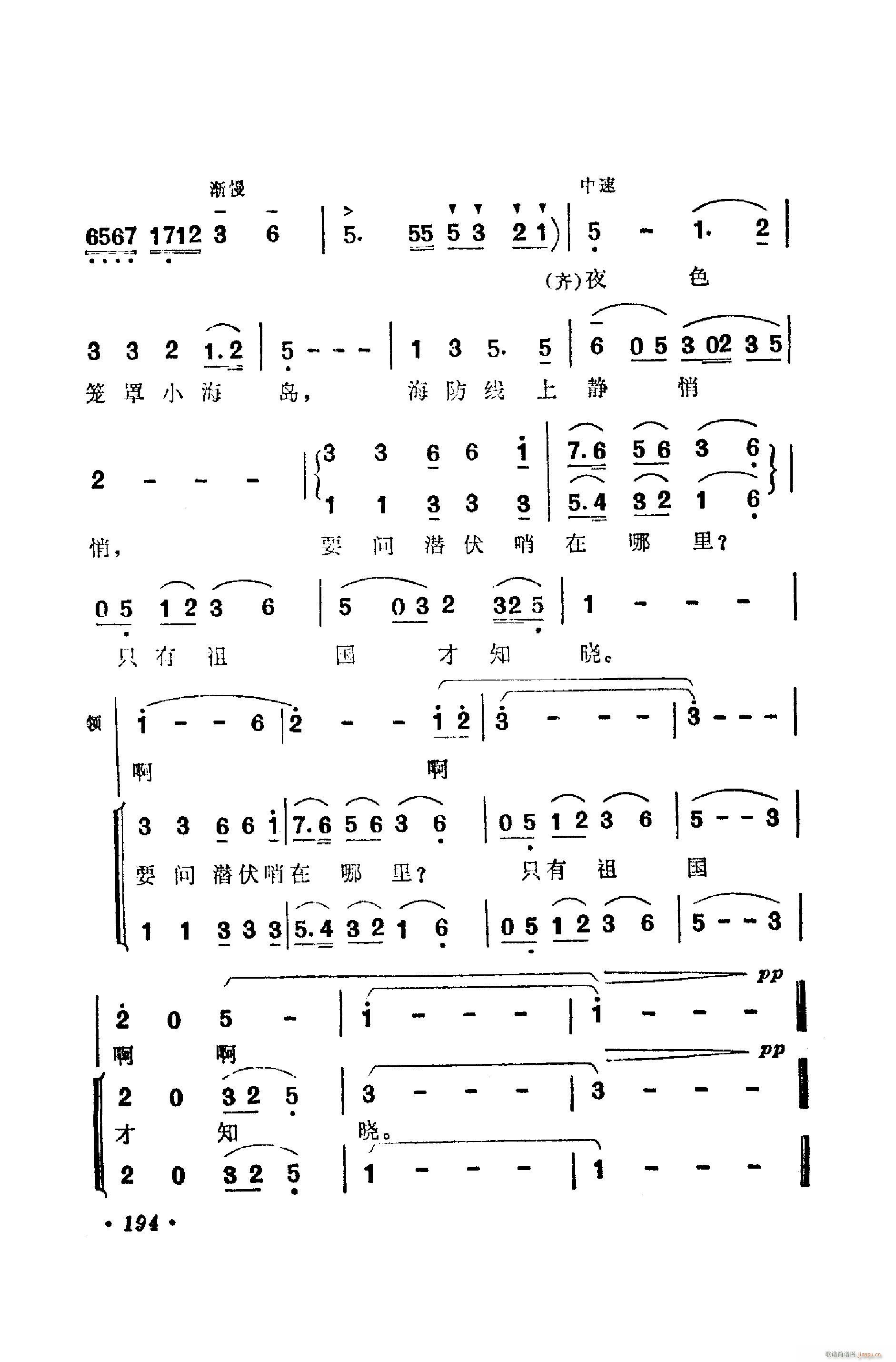 未知 《我们的潜伏哨》简谱