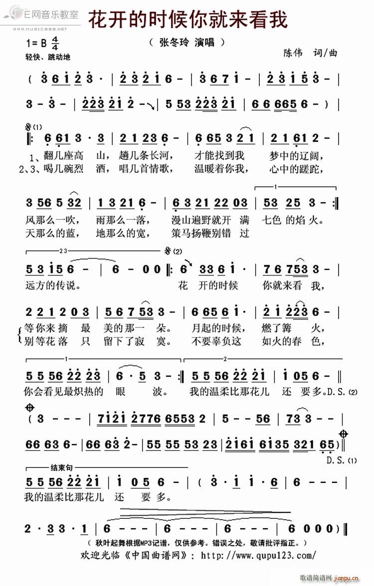 未知 《花开的时候你就来看我-张冬玲》简谱