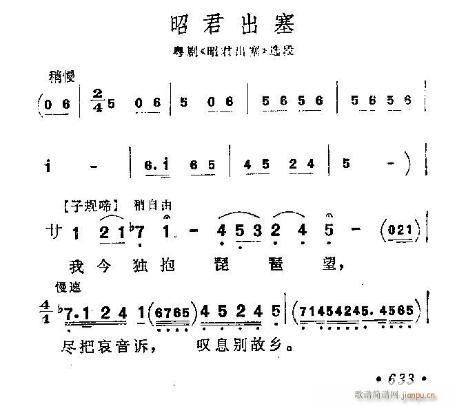 未知 《粤剧粤曲-昭君出塞》简谱