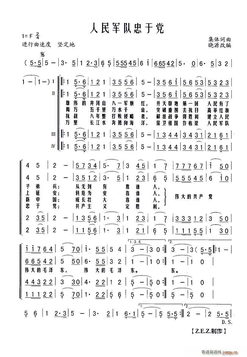 集体 《人民军队忠于党（合唱）》简谱