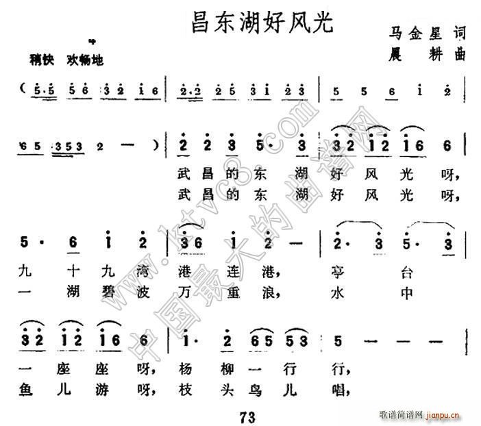 晨耕 马金星 《武昌东湖好风光》简谱