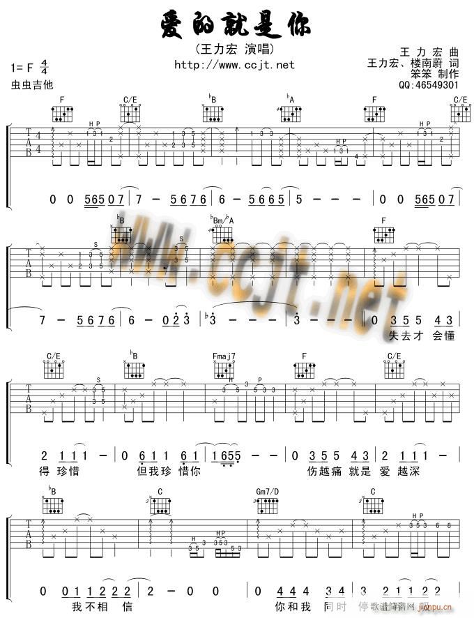 王力宏   发布: 2005-5-17 ?? 网评:  (11票) 《爱的就是你-版本一》简谱