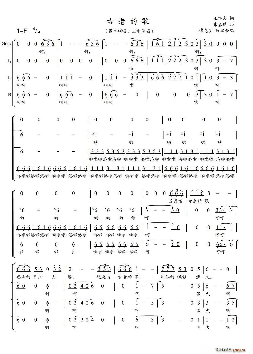 王持久 《古老的歌（ 改编合唱版）》简谱