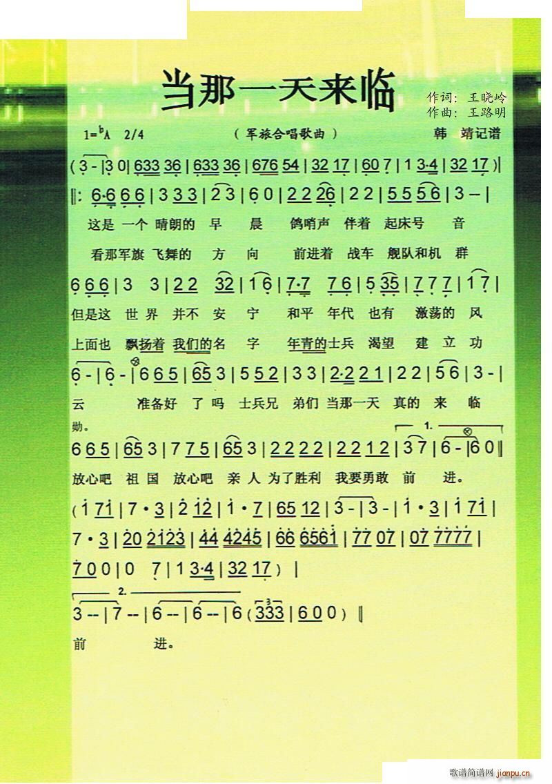 王路明 王晓岭 《当那一天真的来临》简谱