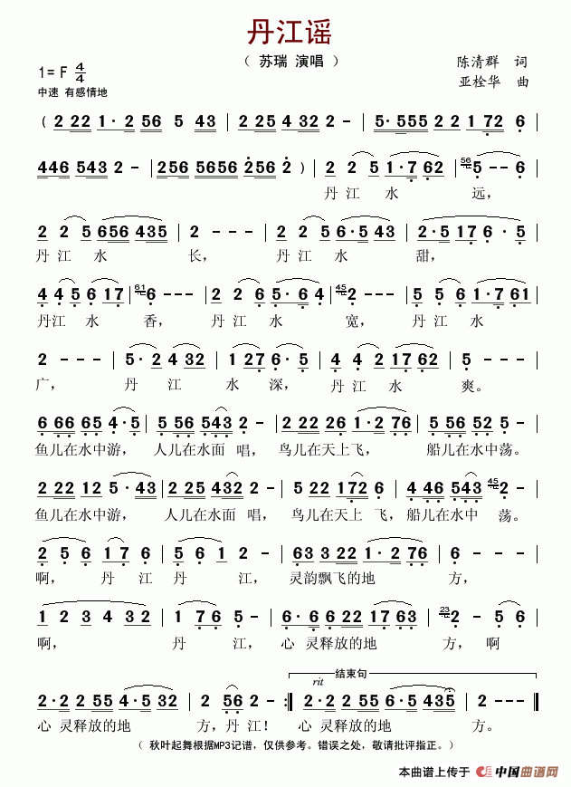 苏瑞   陈清群 《丹江谣》简谱