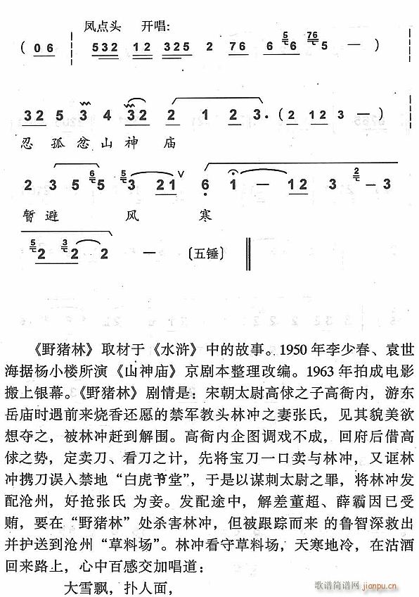 未知 《大雪扑人面6》简谱