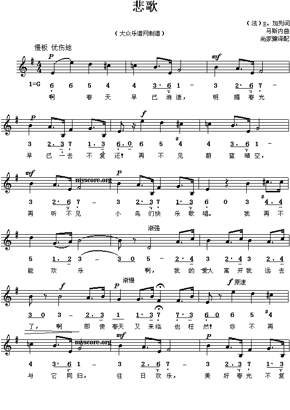 未知 《(法)马斯内:悲歌(歌曲)》简谱