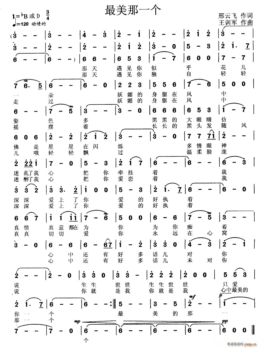 邢云飞 《最美那一个》简谱