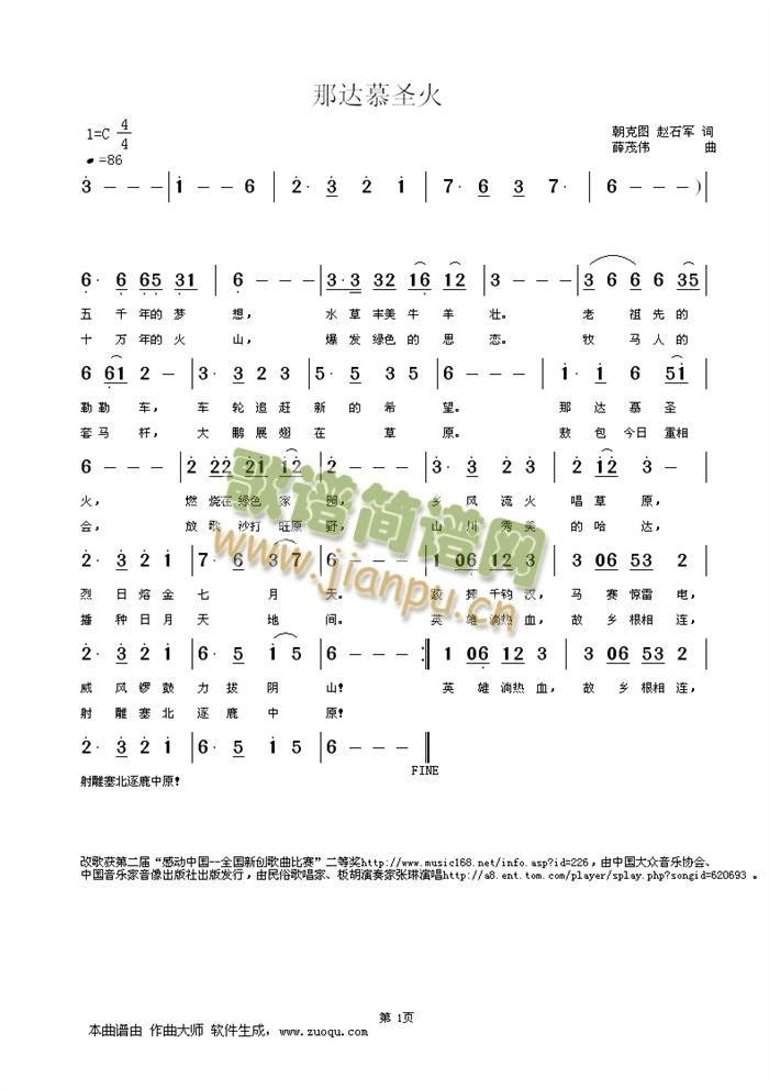 薛茂伟张琳   为察哈尔那达慕而作 《那达慕圣火》简谱