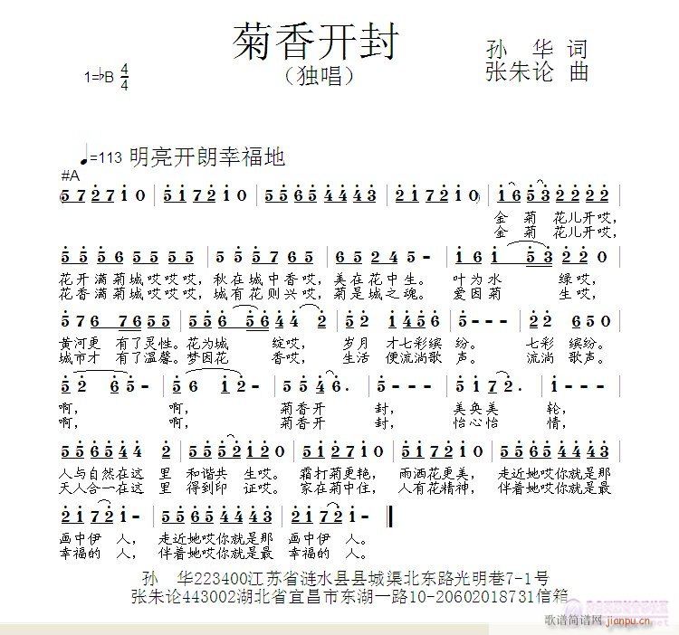 张朱论 孙华 《菊香开封  孙华 词  张朱论 曲》简谱