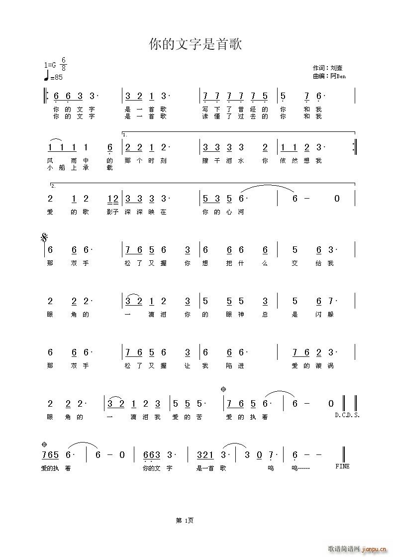 中国 中国 《你的文字是首歌》简谱