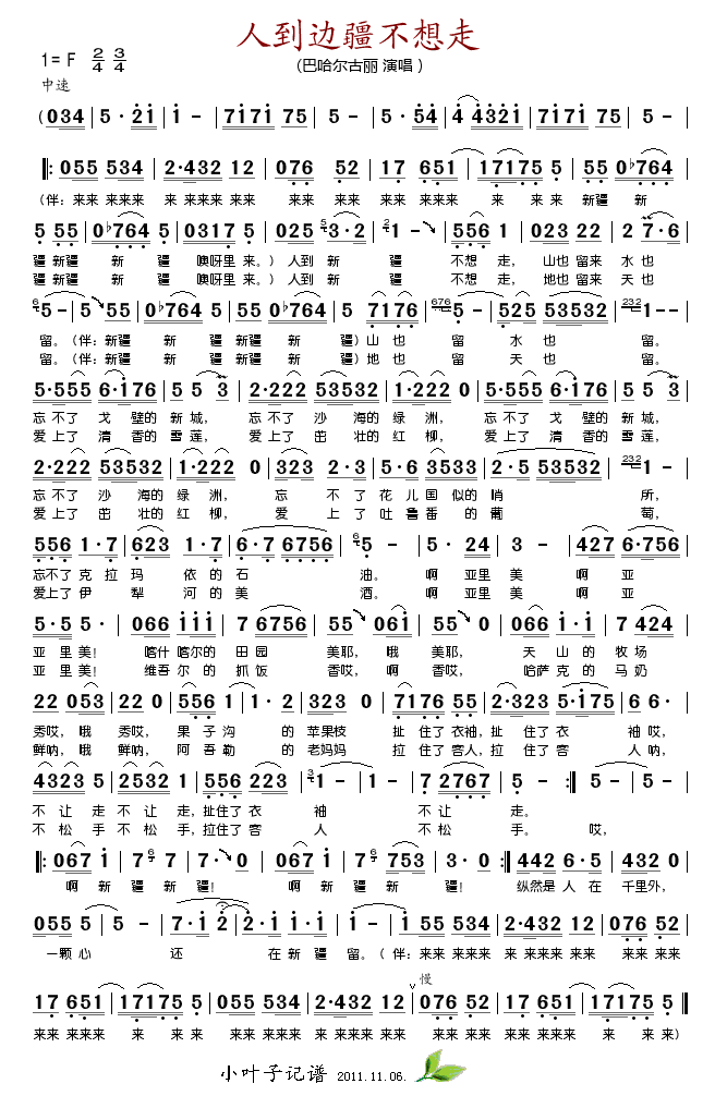 巴哈尔古丽 《人到边疆不想走》简谱