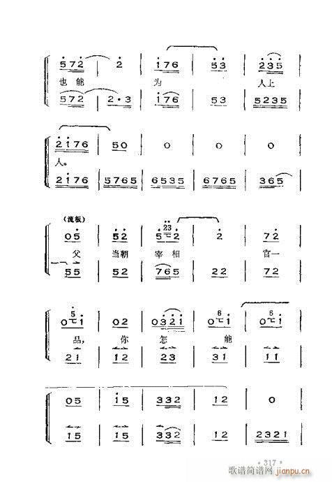 未知 《晋剧呼胡演奏法301-360》简谱