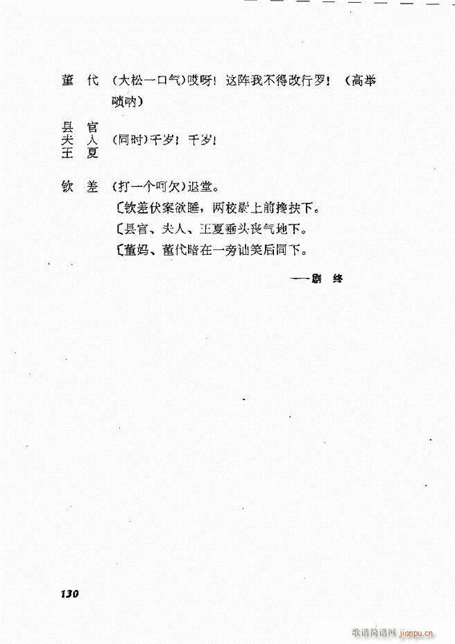 未知 《地方戏曲选编（二）剧本 121-178》简谱