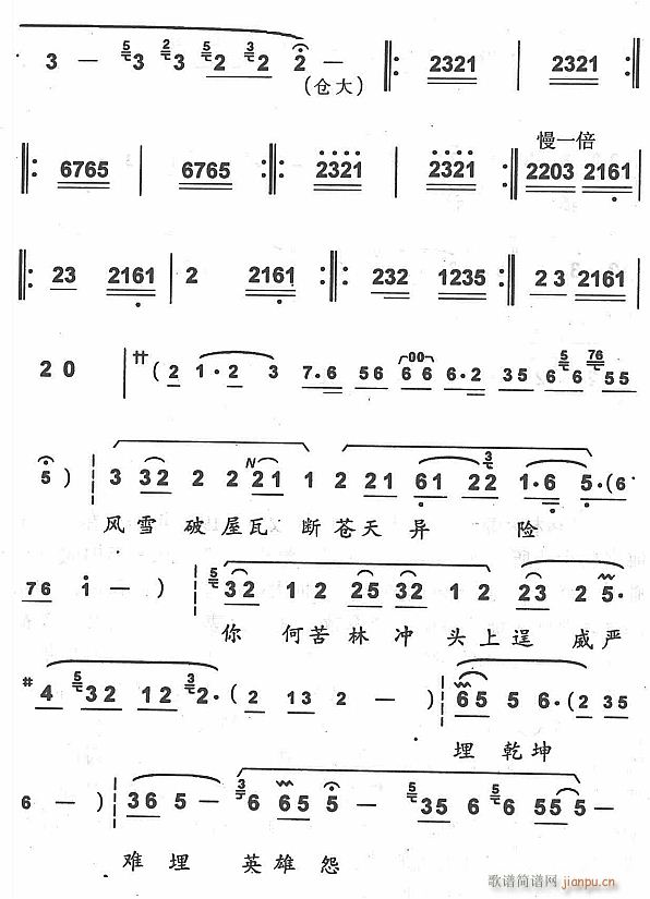 未知 《大雪扑人面5》简谱