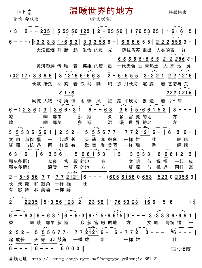 豪图 《温暖世界的地方》简谱