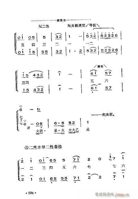 未知 《晋剧呼胡演奏法181-220》简谱