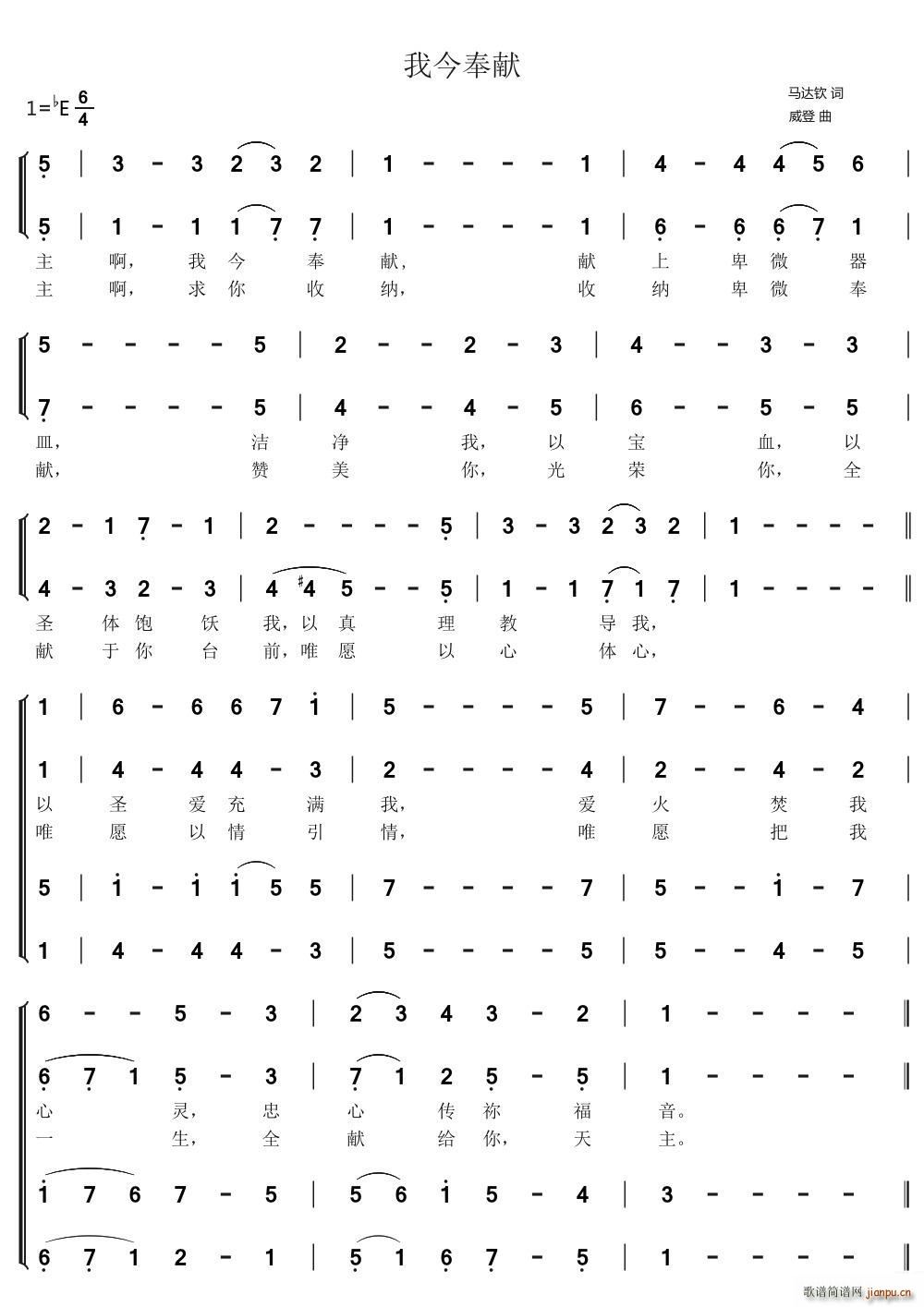 马达钦 《451我今奉献》简谱