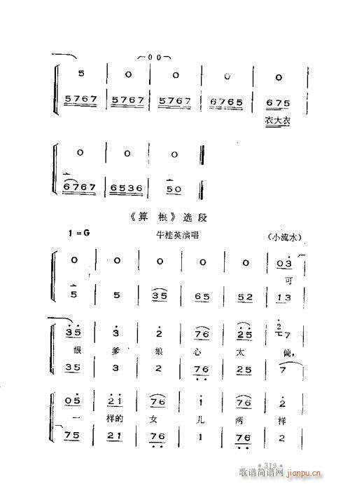 未知 《晋剧呼胡演奏法301-360》简谱