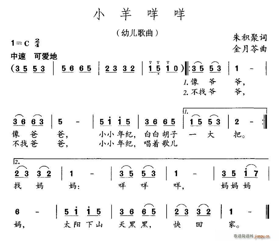 朱积聚 《小羊咩咩》简谱