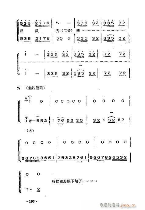 未知 《晋剧呼胡演奏法181-220》简谱