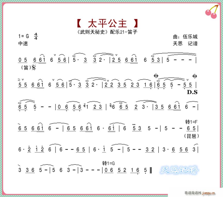 未知 《武则天秘史配乐21太平公主》简谱