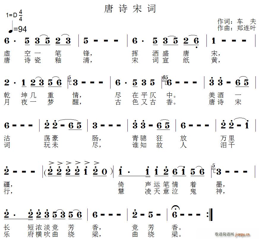 车夫 《唐诗宋词》简谱