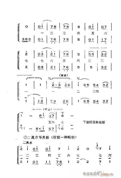 未知 《晋剧呼胡演奏法181-220》简谱