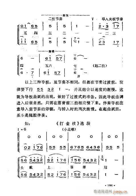 未知 《晋剧呼胡演奏法181-220》简谱