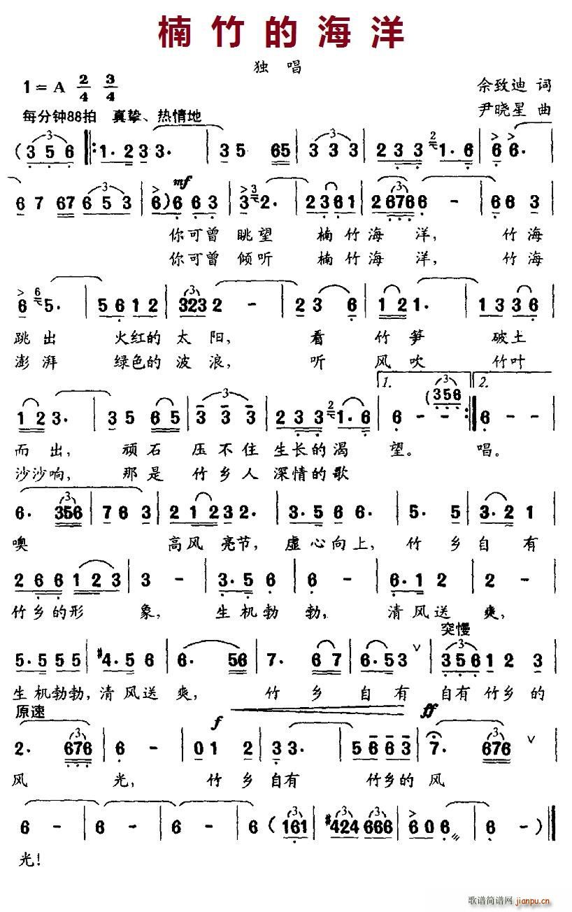 北京娃娃 余致迪 《楠竹的海洋》简谱