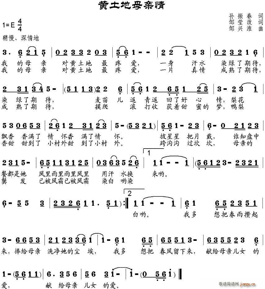 邹兴淮 孙振春 《黄土地母亲情（孙振春词 邹莹改词 邹兴淮曲）》简谱